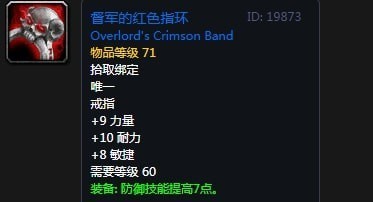 《魔兽世界》怀旧服督军的红色指环掉落出处一览1