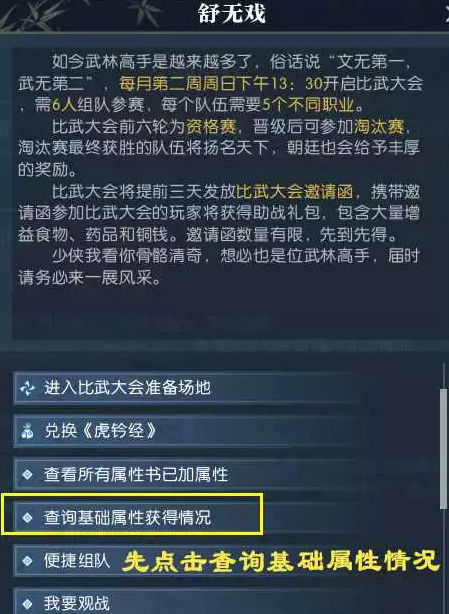 逆水寒角色基础属性查阅及获取方式分享9