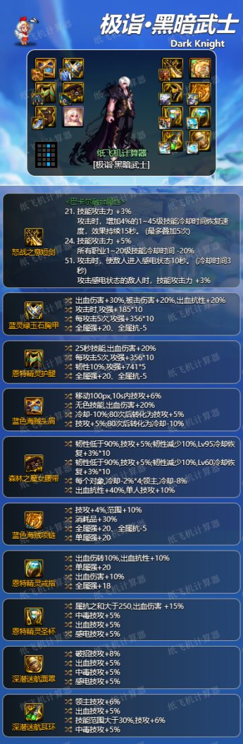 dnf黑暗武士神界版本毕业装备推荐2