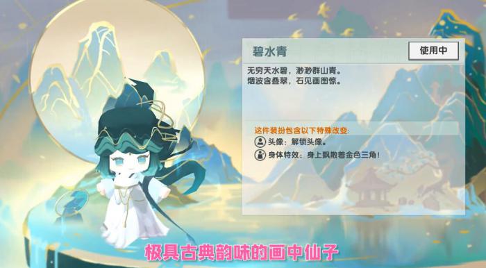 迷你世界新皮肤碧水青怎么获得2