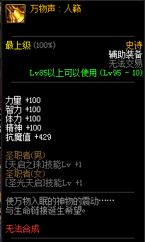 《DNF》冥月女神哈林特殊装备选择2