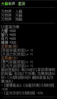 《DNF》冥月女神哈林特殊装备选择3