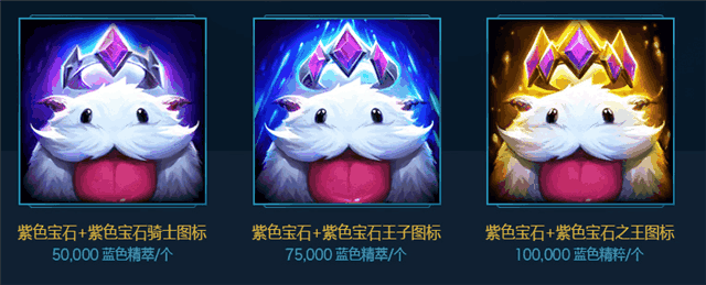《LOL》蓝精粹商店再开3