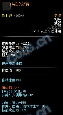 DNF纯白的祈祷属性外观_地下城纯白的祈祷