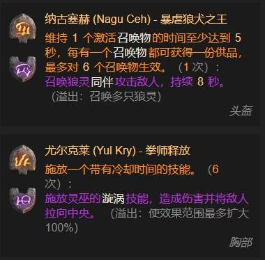 暗黑4S11德鲁伊动物园狼群BD推荐3