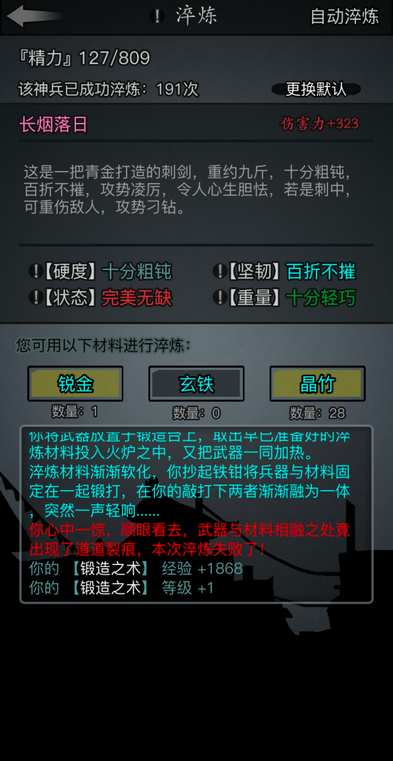 放置江湖神兵怎么重铸3