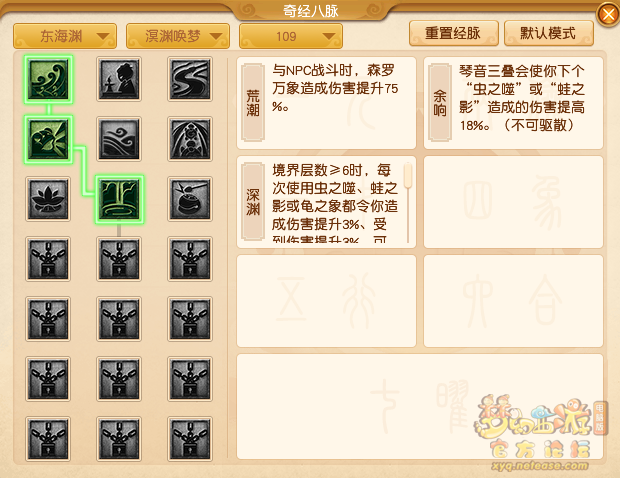 梦幻西游东海渊经脉点_梦幻西游东海渊点技能