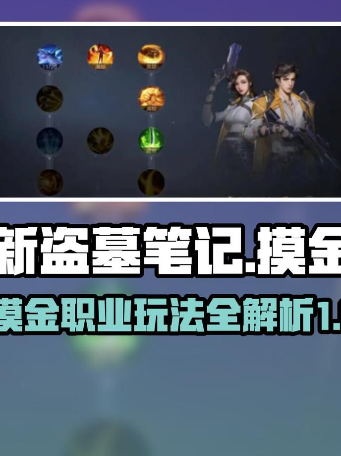 新盗墓笔记天赋点怎么获得1