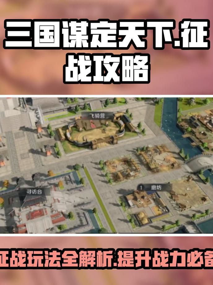 三国谋定天下如何捐绿瓦3