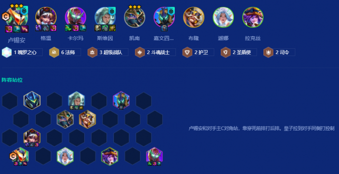 金铲铲之战六法卢锡安怎么运营1