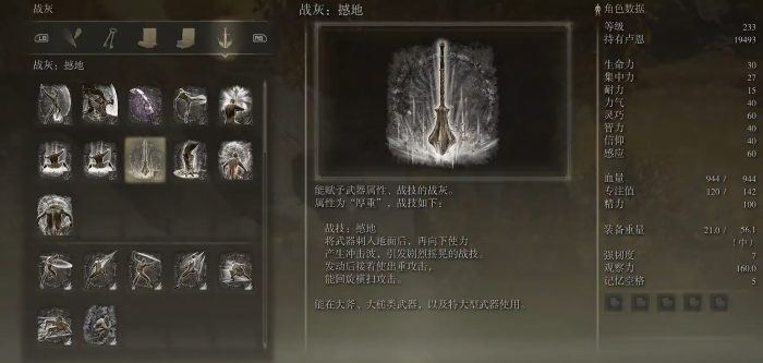 艾尔登法环战灰怎么选1