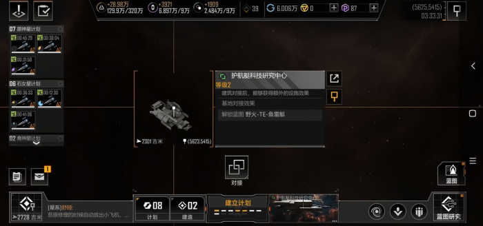 无尽的拉格朗日联络邀请任务的难度如何2