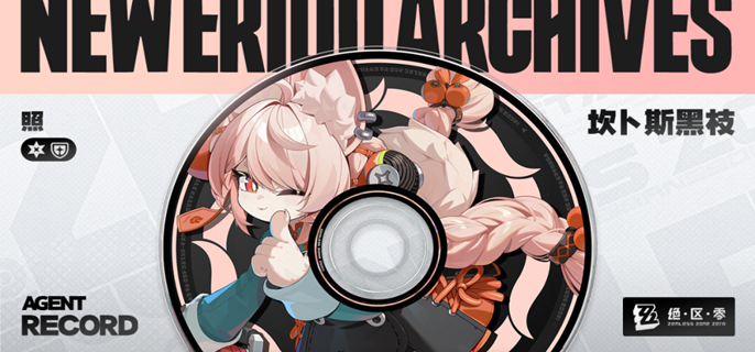 绝区零照音擎武器怎么选1