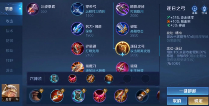 王者荣耀最佳阵容后羿怎么出装2