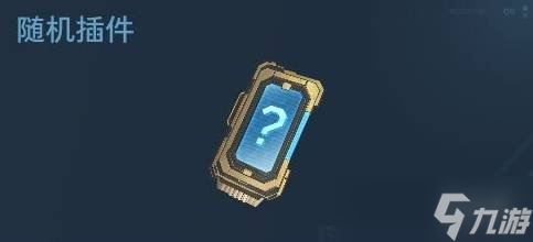 《逆战未来》重要道具获取方法9