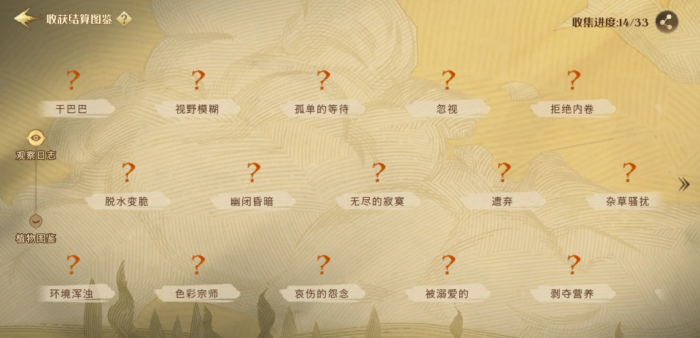 哈利波特魔法觉醒扣分植物图鉴有哪些1