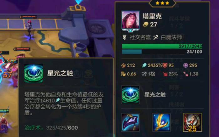 金铲铲之战塔里克装备如何选择3