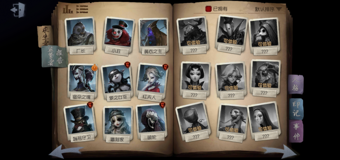 第五人格怎么免费使用角色1