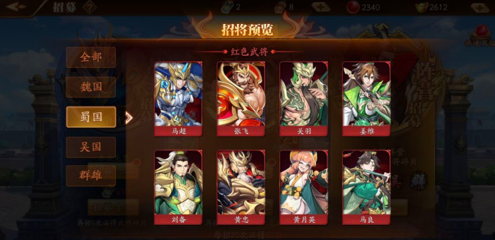 放开那三国3蜀国最强阵容有哪些_放开那三国3蜀国质变的英雄