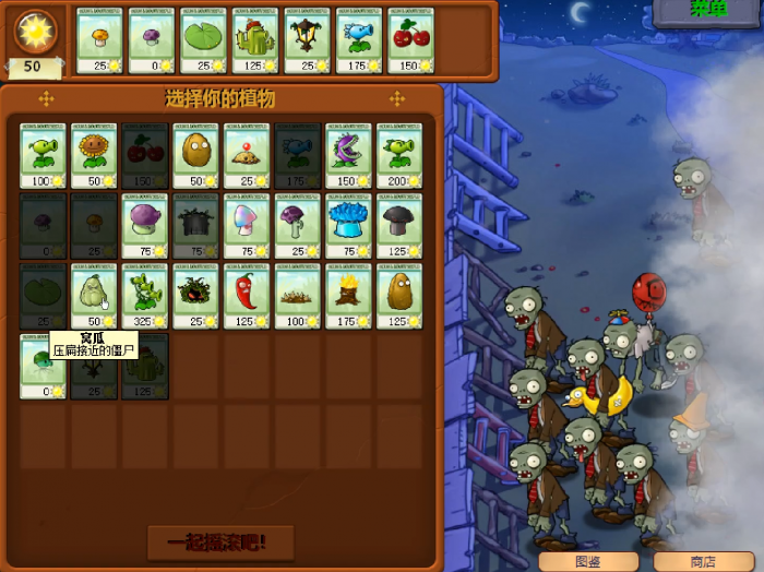 植物大战僵尸怎么过43关1