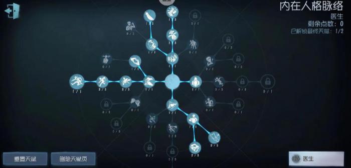 第五人格医生天赋怎么选3