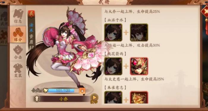 少年三国志2吴国小乔技能是什么3