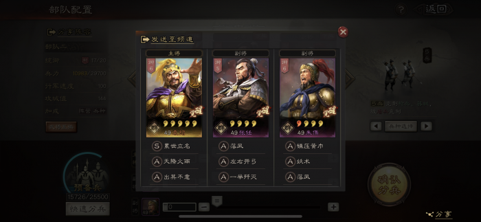 三国志战略版张任怎么组队3