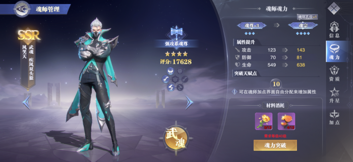 斗罗大陆手游四阶怎么获得2