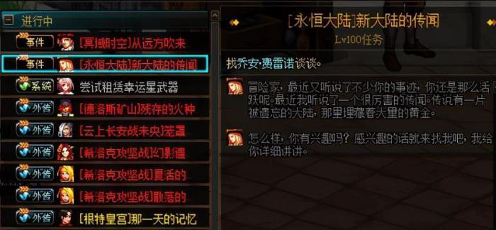 地下城与勇士一觉任务怎么接3