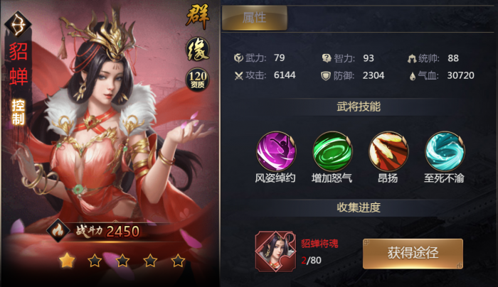 攻城掠地招貂蝉穿什么套装合适_攻城掠地貂蝉穿什么装备