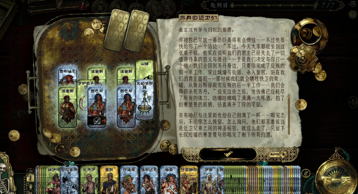 苏丹的游戏哲巴尔个人全剧情有哪些2