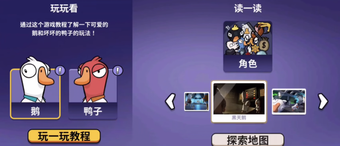 鹅鸭杀黑天鹅地图有什么任务_鹅鸭杀规则