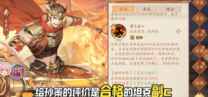 少年三国志2猛锐孙策技能怎么样1