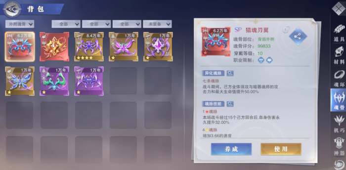 斗罗大陆魂师对决外附魂骨怎么升1