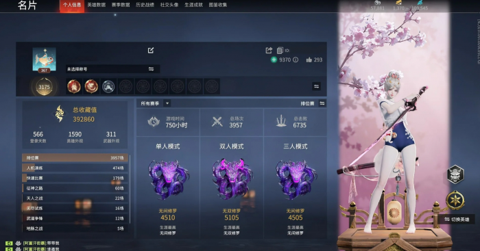 永劫无间单排怎么上修罗1