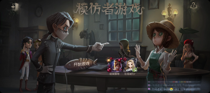 第五人格模仿者冷知识有哪些2