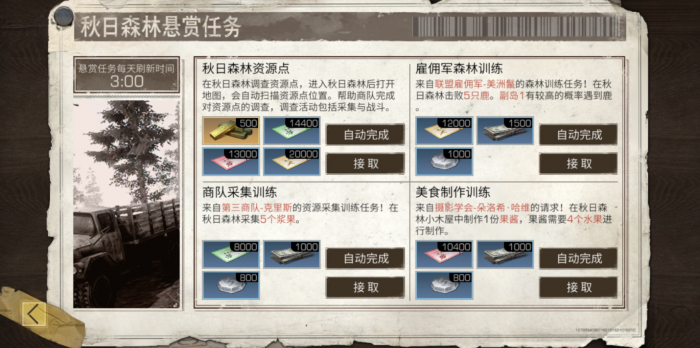 明日之后掉落的物资怎么找1