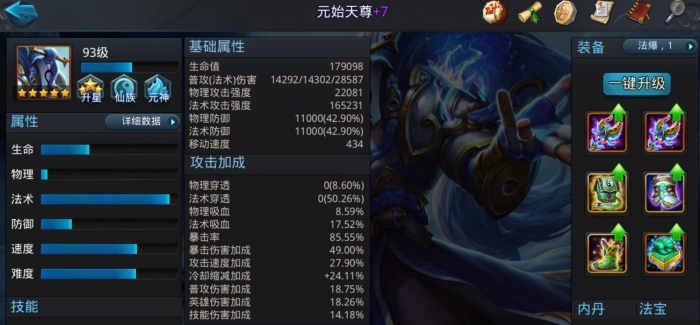 乱斗西游元始天尊技能如何预设_乱斗西游元神英雄选谁好