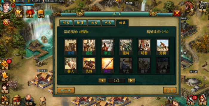 帝王三国怎么刷君主将1