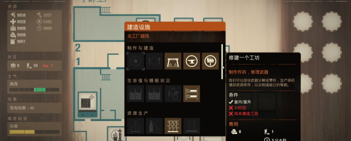 腐烂国度2建筑有哪些1