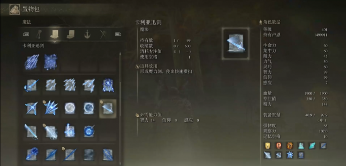 艾尔登法环卡利亚迅剑怎么获得3