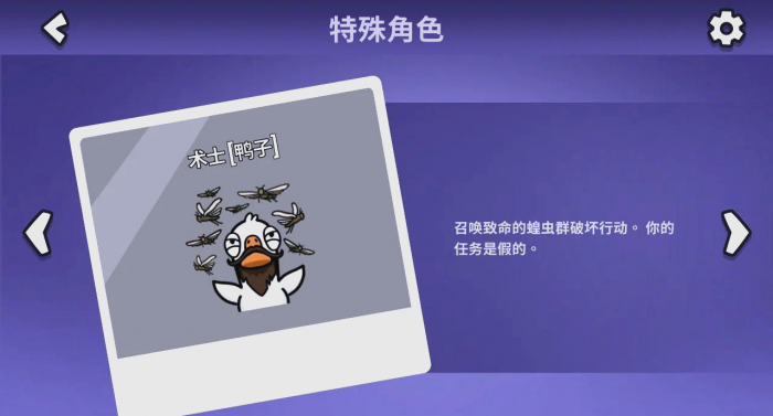 鹅鸭杀术士是干什么的2