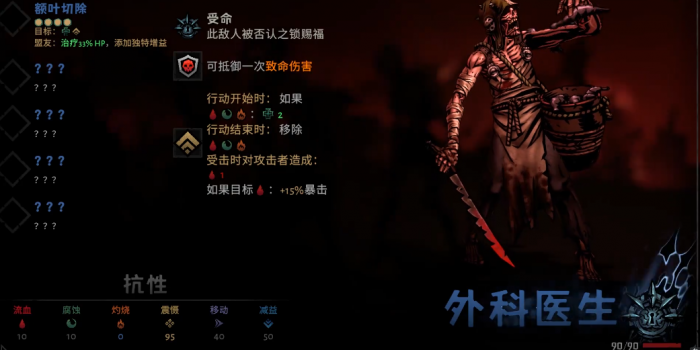 暗黑地牢2外科医生怎么打1