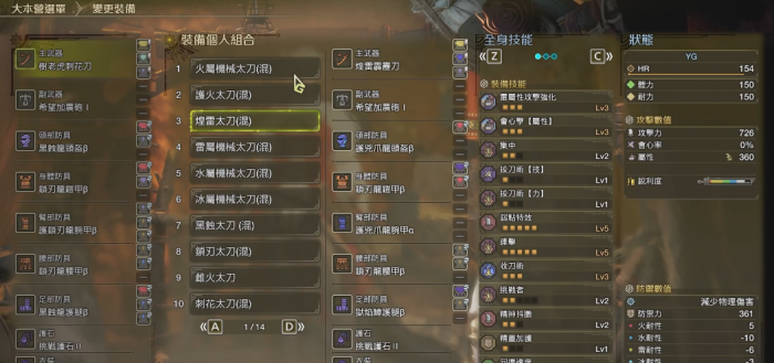 怪物猎人荒野太刀怎么配装1