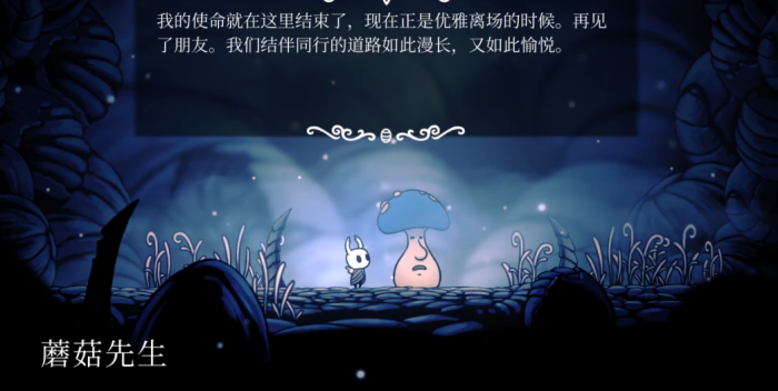 空洞骑士蘑菇先生在哪3