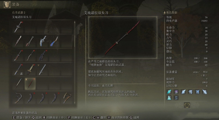 艾尔登法环艾琉诺拉双头刀怎么获得1