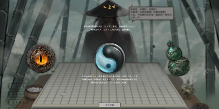 鬼谷八荒开局要选什么1