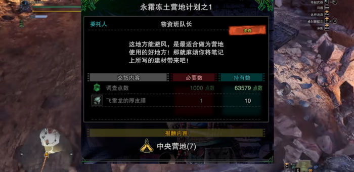 怪物猎人世界冻土聚魔的营地怎么走2