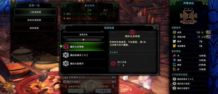 怪物猎人酒类食材技能是啥3