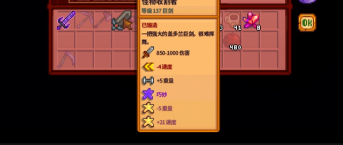 星露谷物语龙牙附魔怎么样1